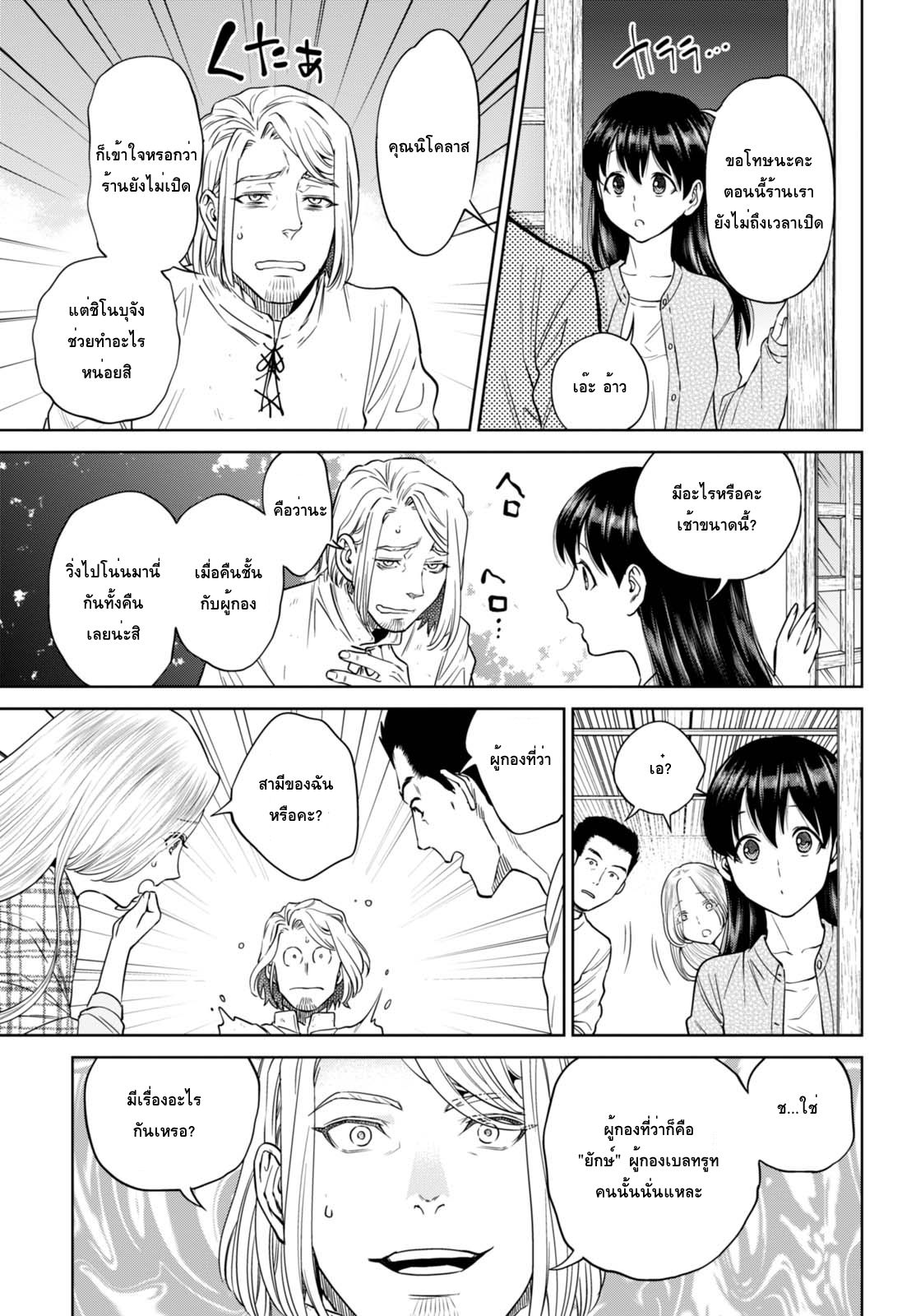 Isekai Izakaya "Nobu" page 7