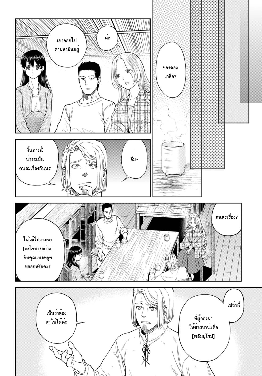 Isekai Izakaya "Nobu" page 8