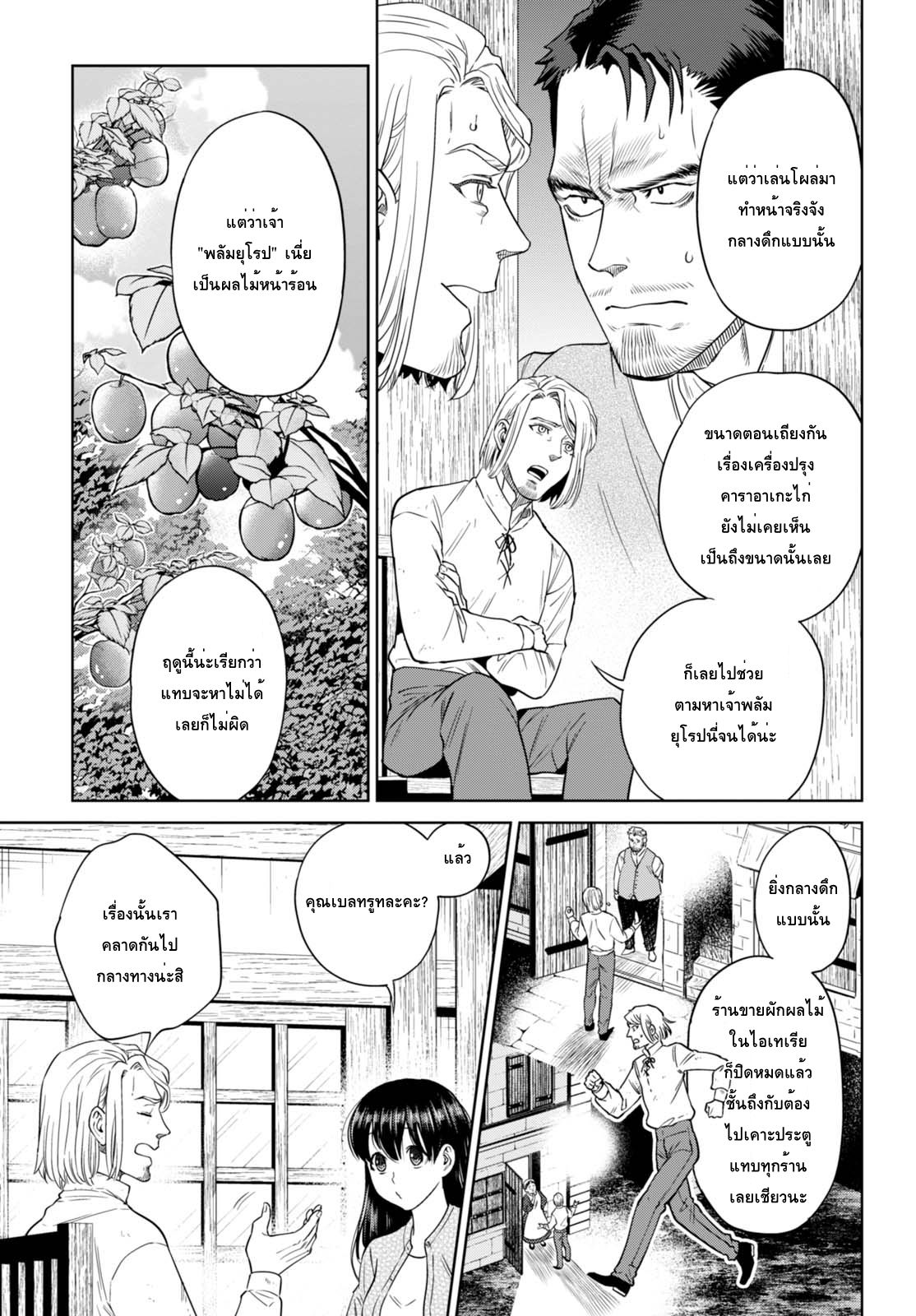 Isekai Izakaya "Nobu" page 9
