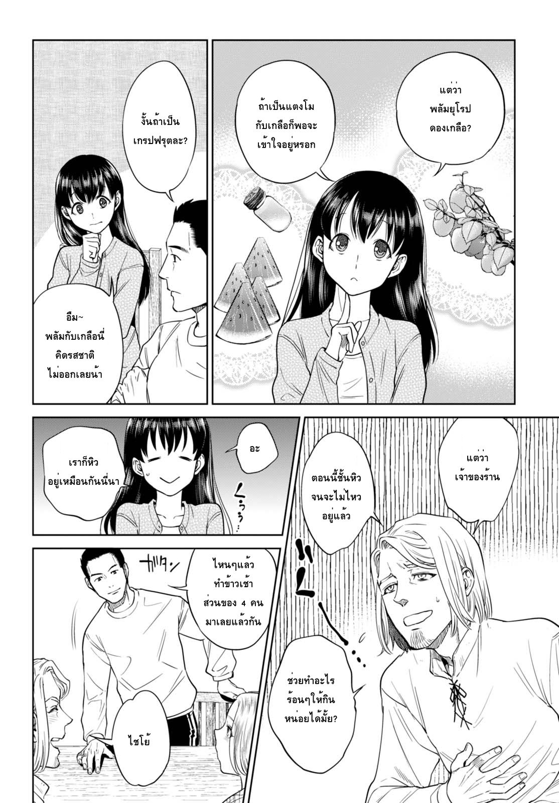 Isekai Izakaya "Nobu" page 10