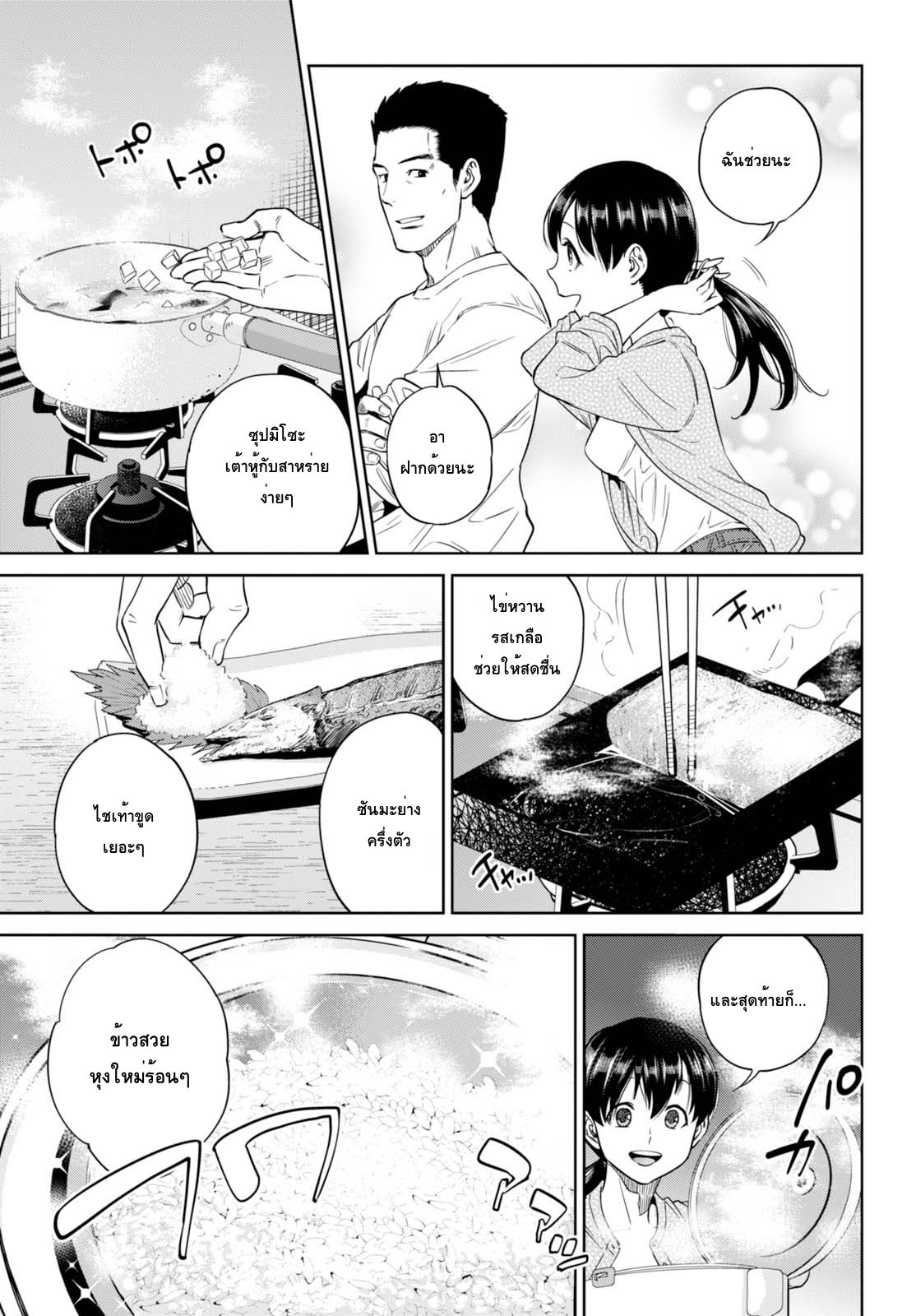 Isekai Izakaya "Nobu" page 11