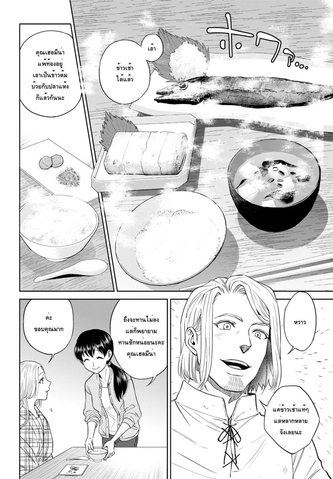 Isekai Izakaya "Nobu" page 12
