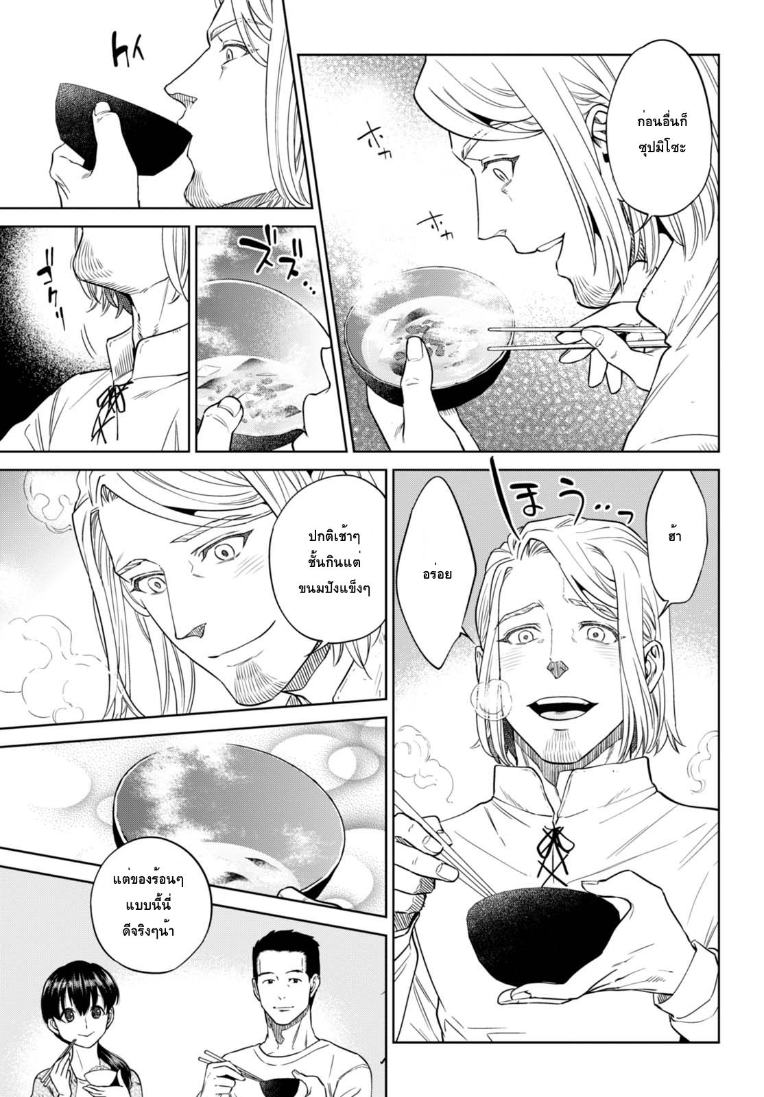 Isekai Izakaya "Nobu" page 13