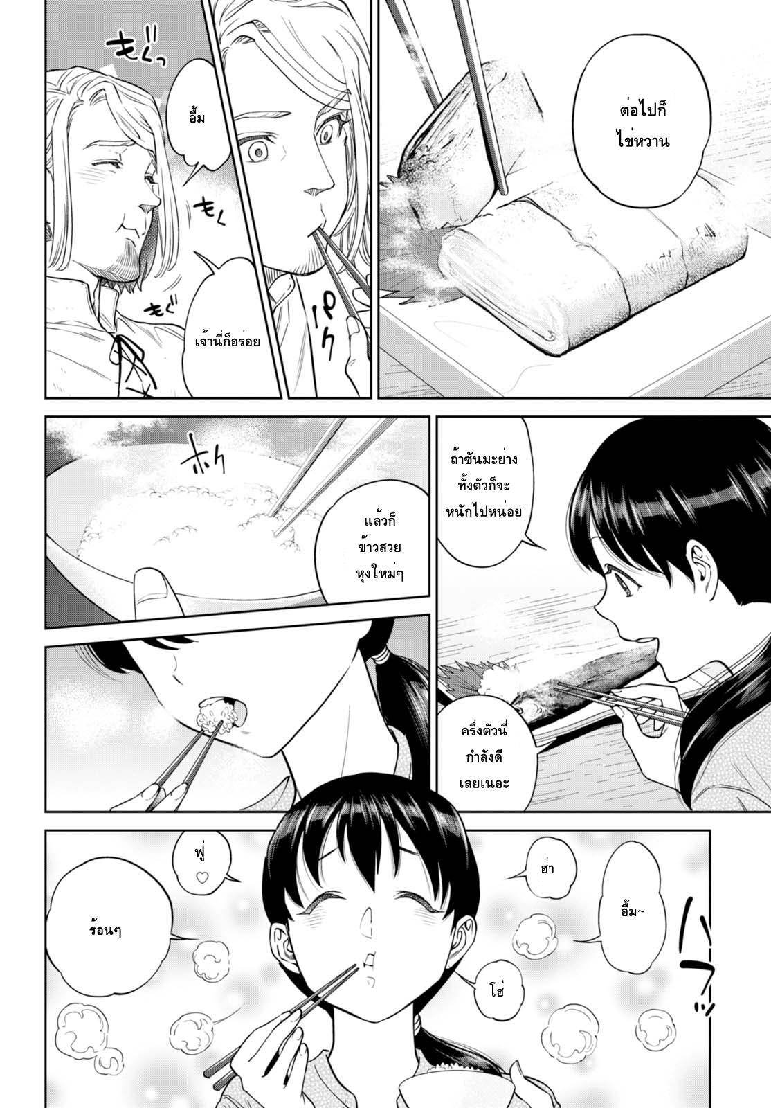 Isekai Izakaya "Nobu" page 14