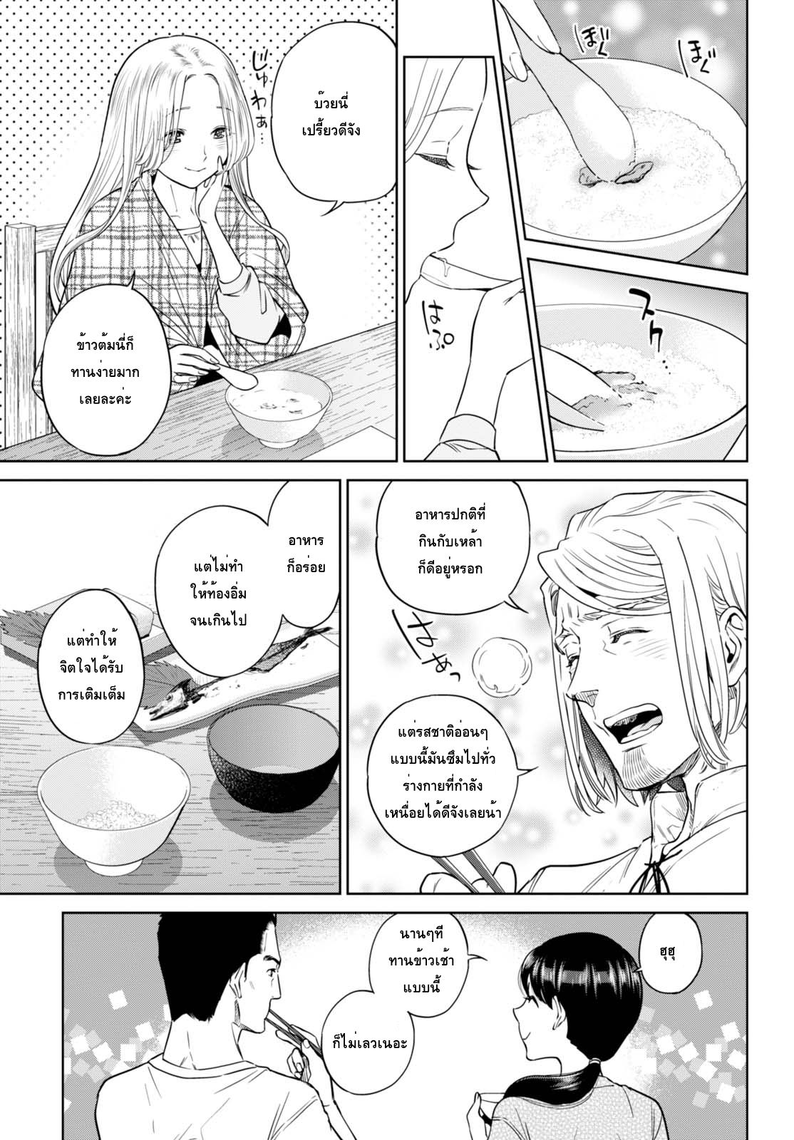 Isekai Izakaya "Nobu" page 15