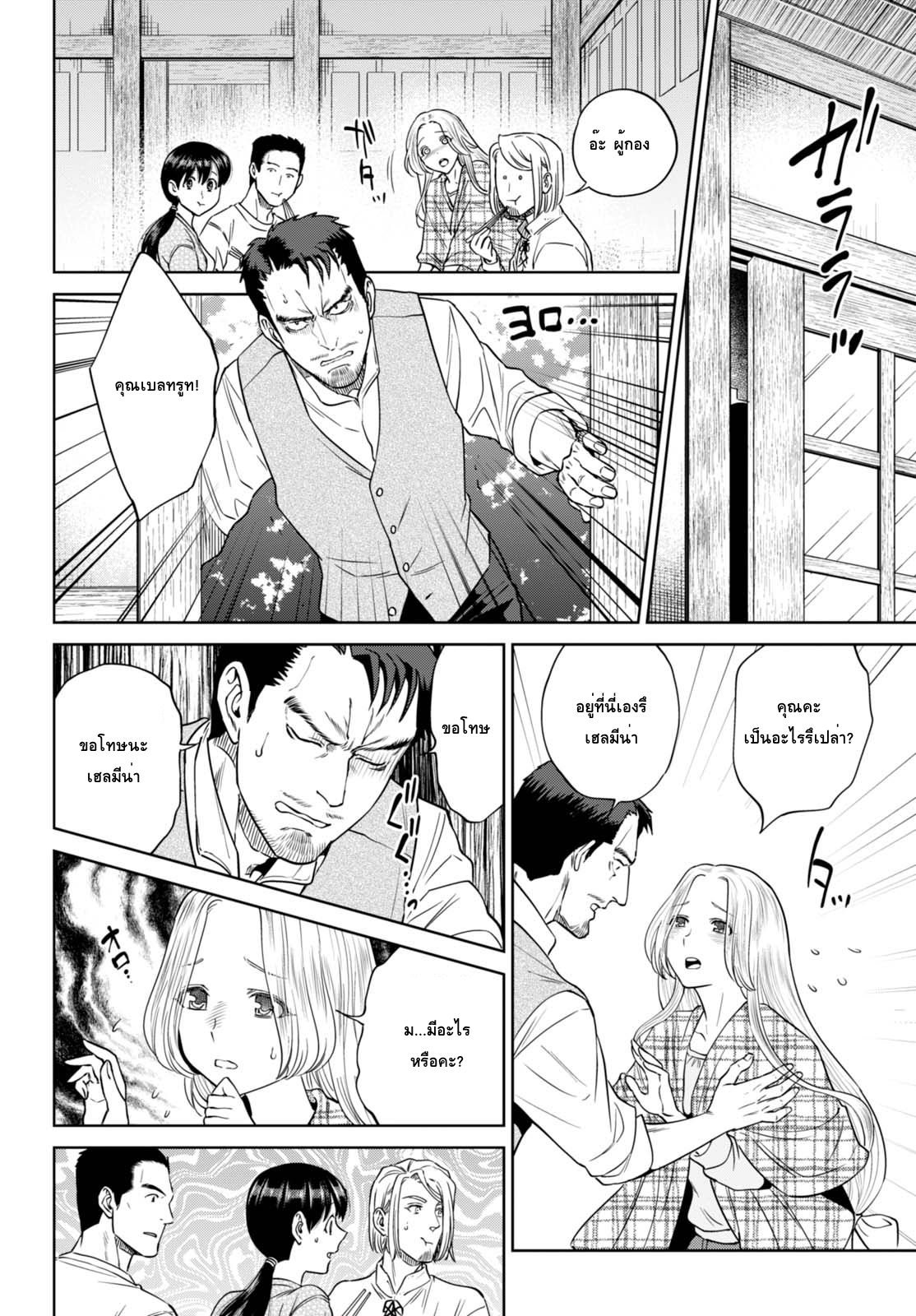 Isekai Izakaya "Nobu" page 16