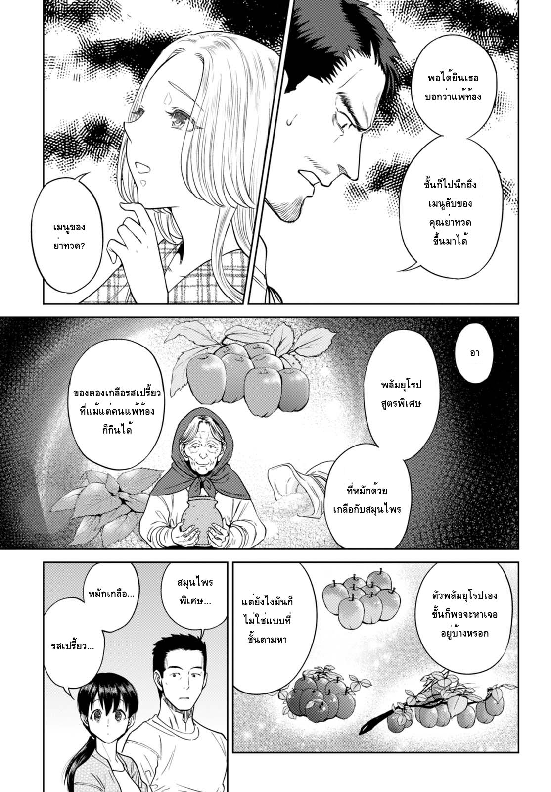 Isekai Izakaya "Nobu" page 17