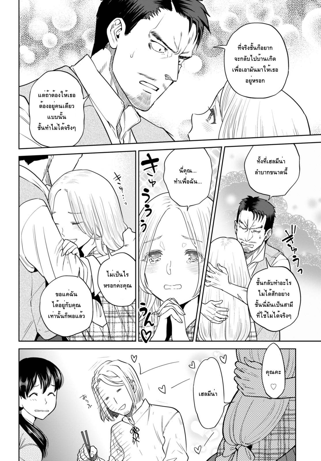 Isekai Izakaya "Nobu" page 18