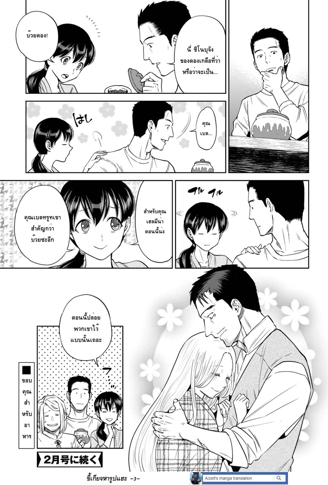 Isekai Izakaya "Nobu" page 19