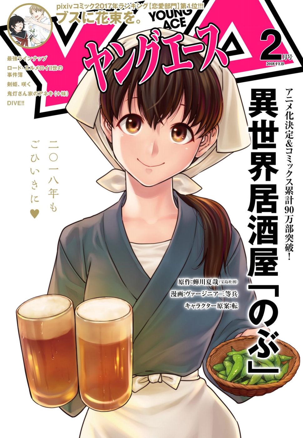 Isekai Izakaya "Nobu" page 1
