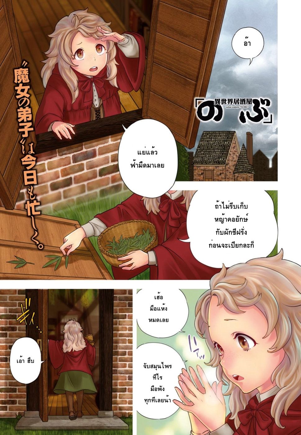 Isekai Izakaya "Nobu" page 2