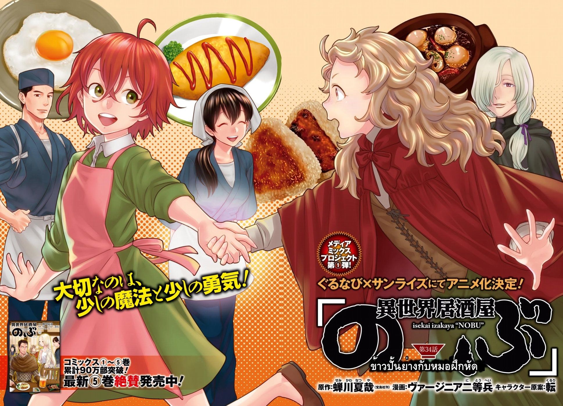 Isekai Izakaya "Nobu" page 3