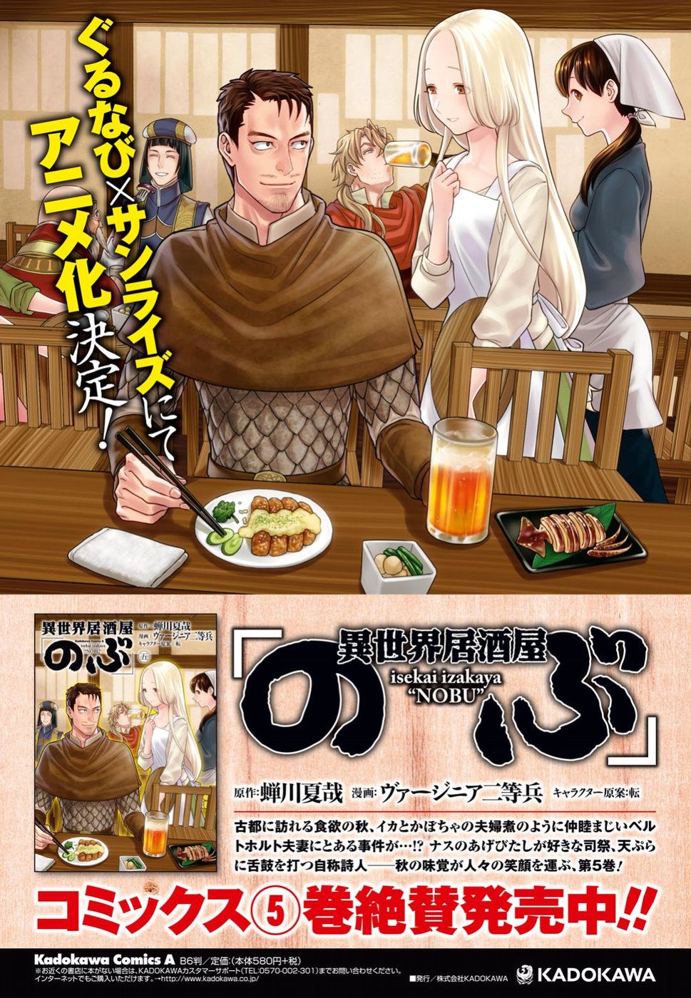 Isekai Izakaya "Nobu" page 4