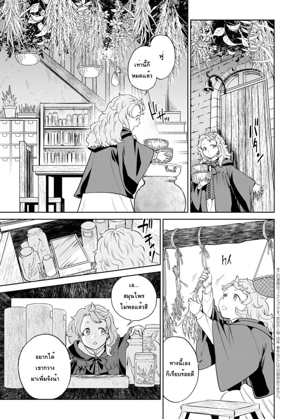Isekai Izakaya "Nobu" page 5
