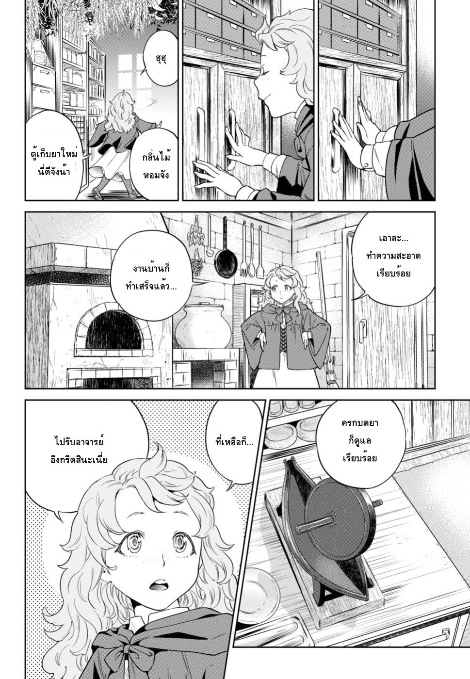 Isekai Izakaya "Nobu" page 6