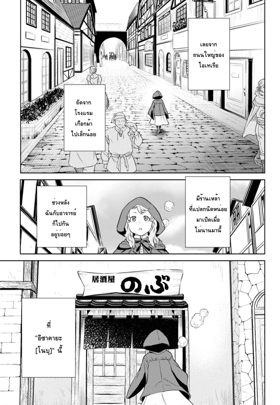 Isekai Izakaya "Nobu" page 7