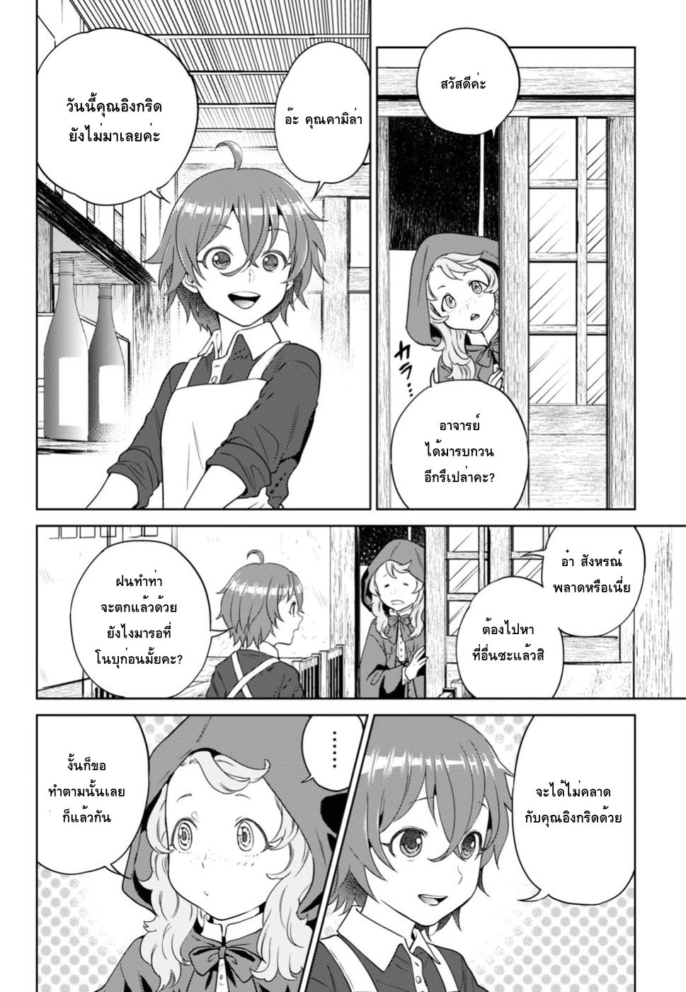 Isekai Izakaya "Nobu" page 8