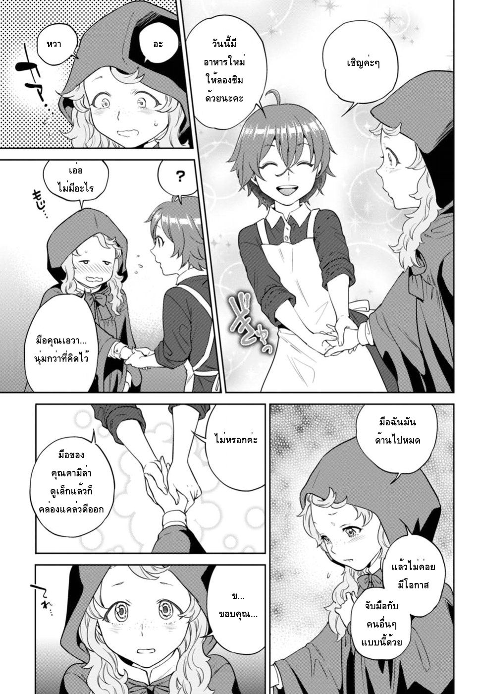 Isekai Izakaya "Nobu" page 9