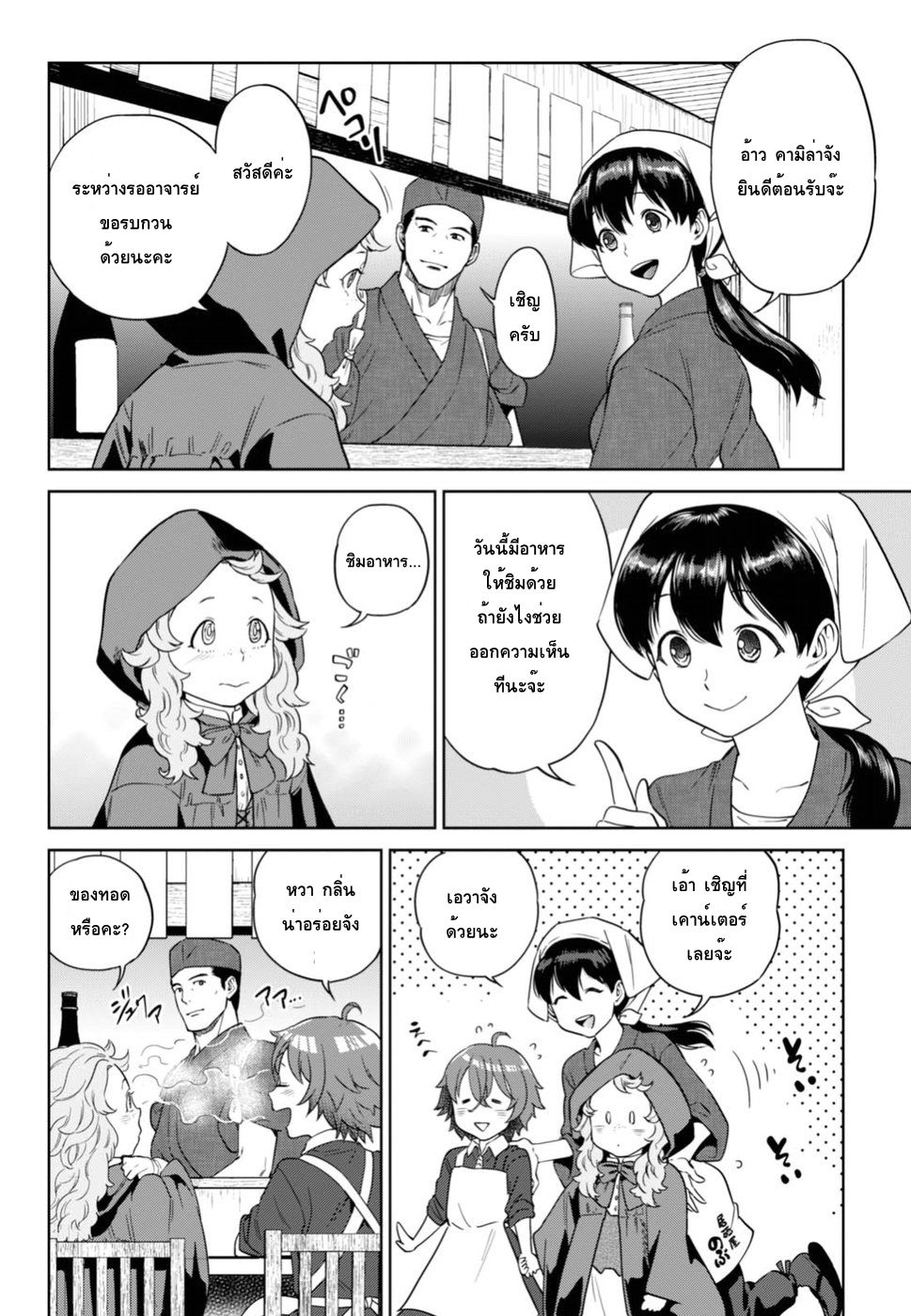 Isekai Izakaya "Nobu" page 10