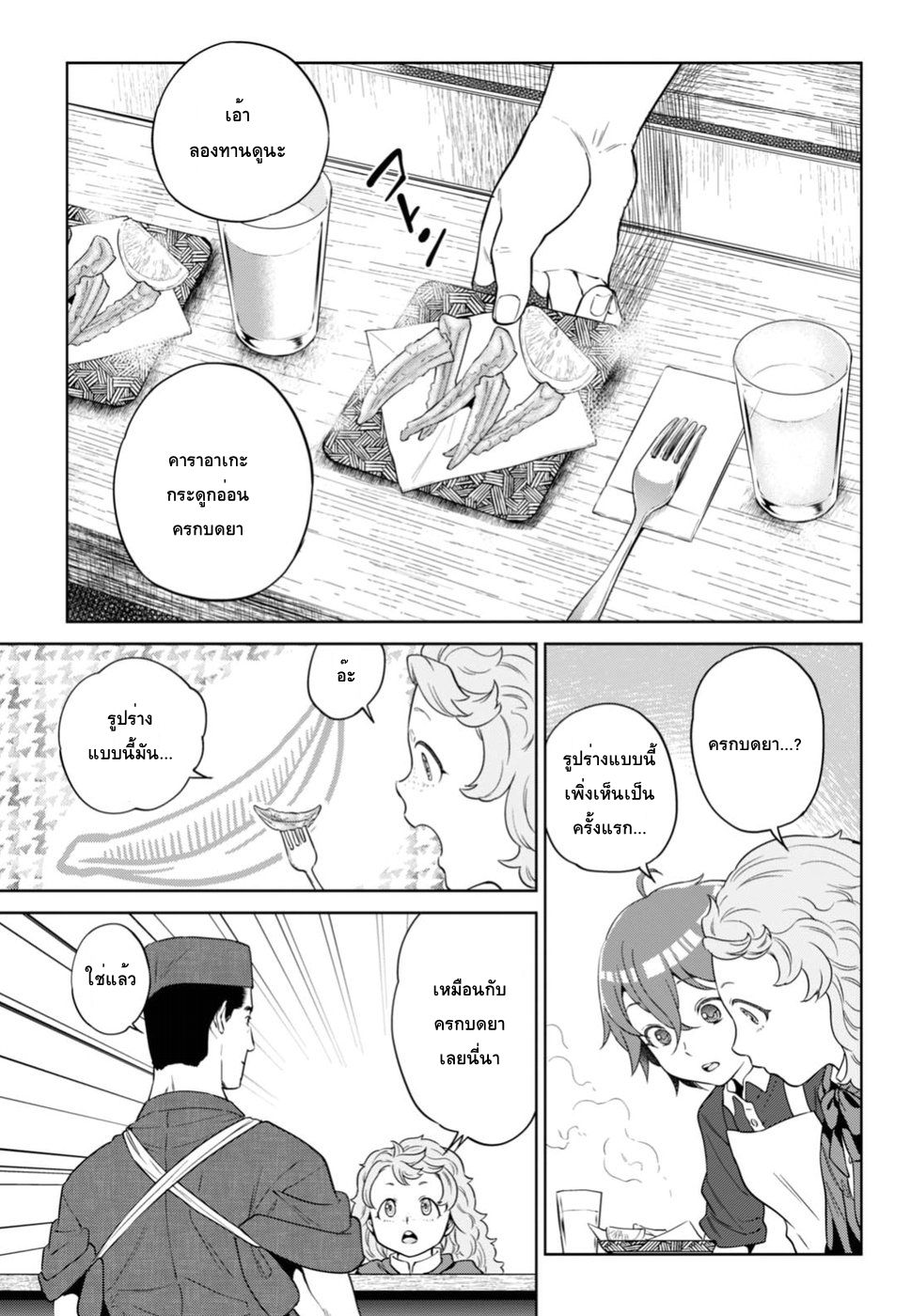 Isekai Izakaya "Nobu" page 11