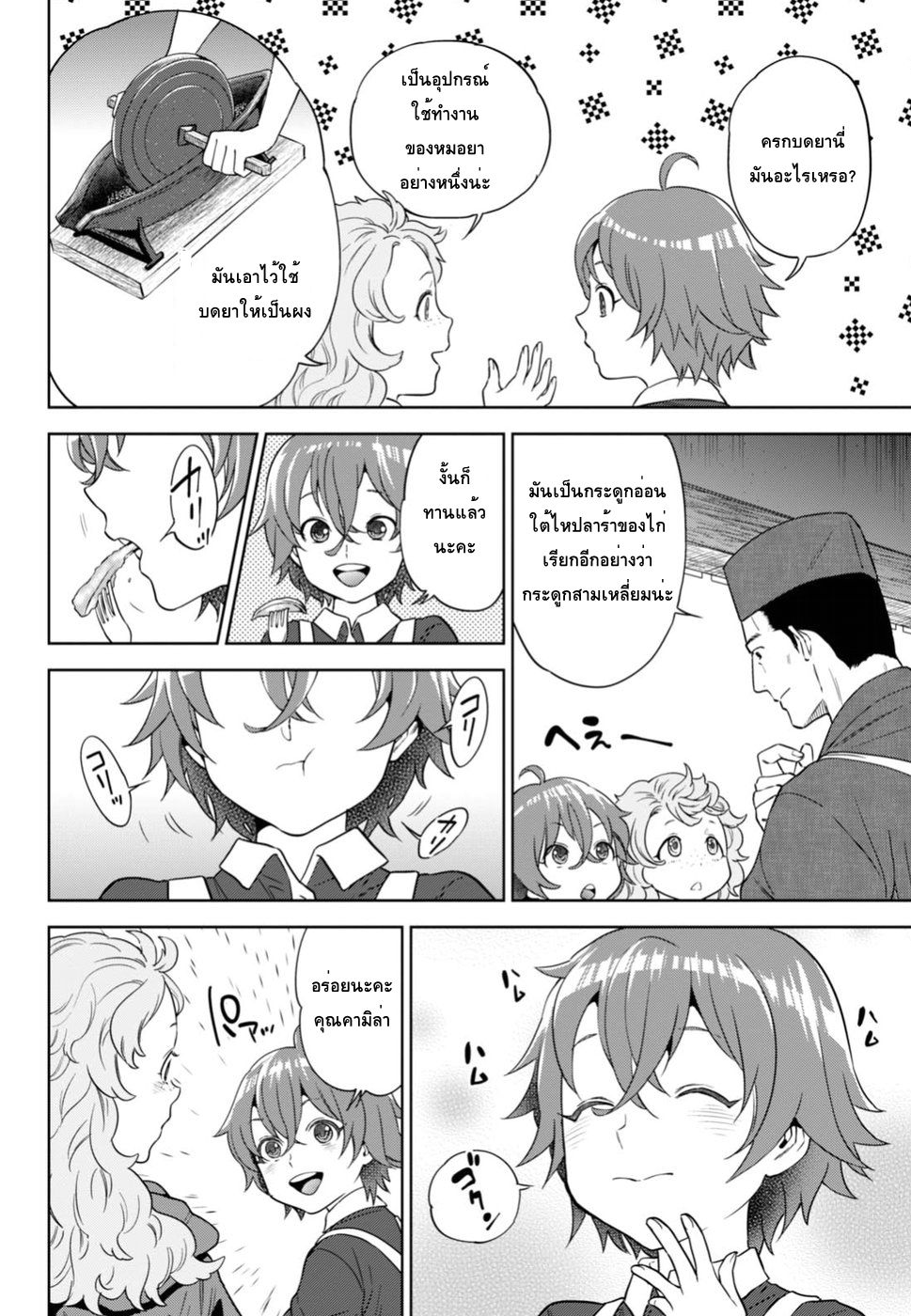 Isekai Izakaya "Nobu" page 12