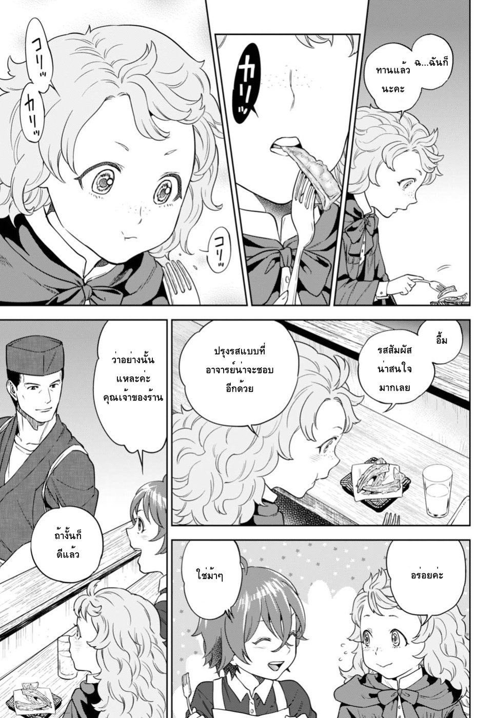 Isekai Izakaya "Nobu" page 13