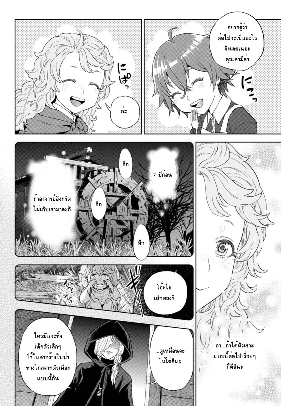 Isekai Izakaya "Nobu" page 14