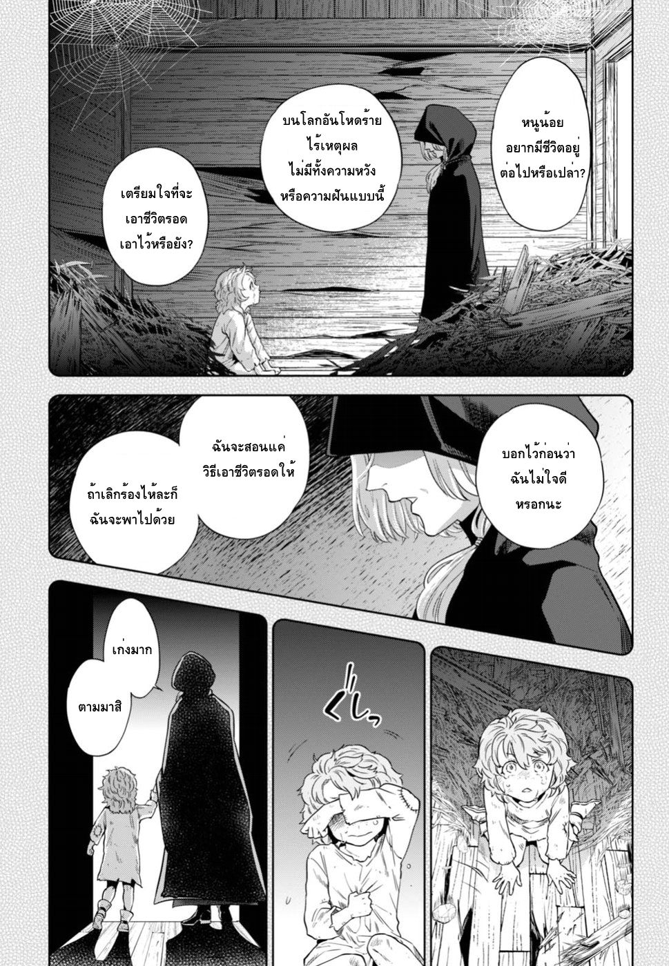 Isekai Izakaya "Nobu" page 15
