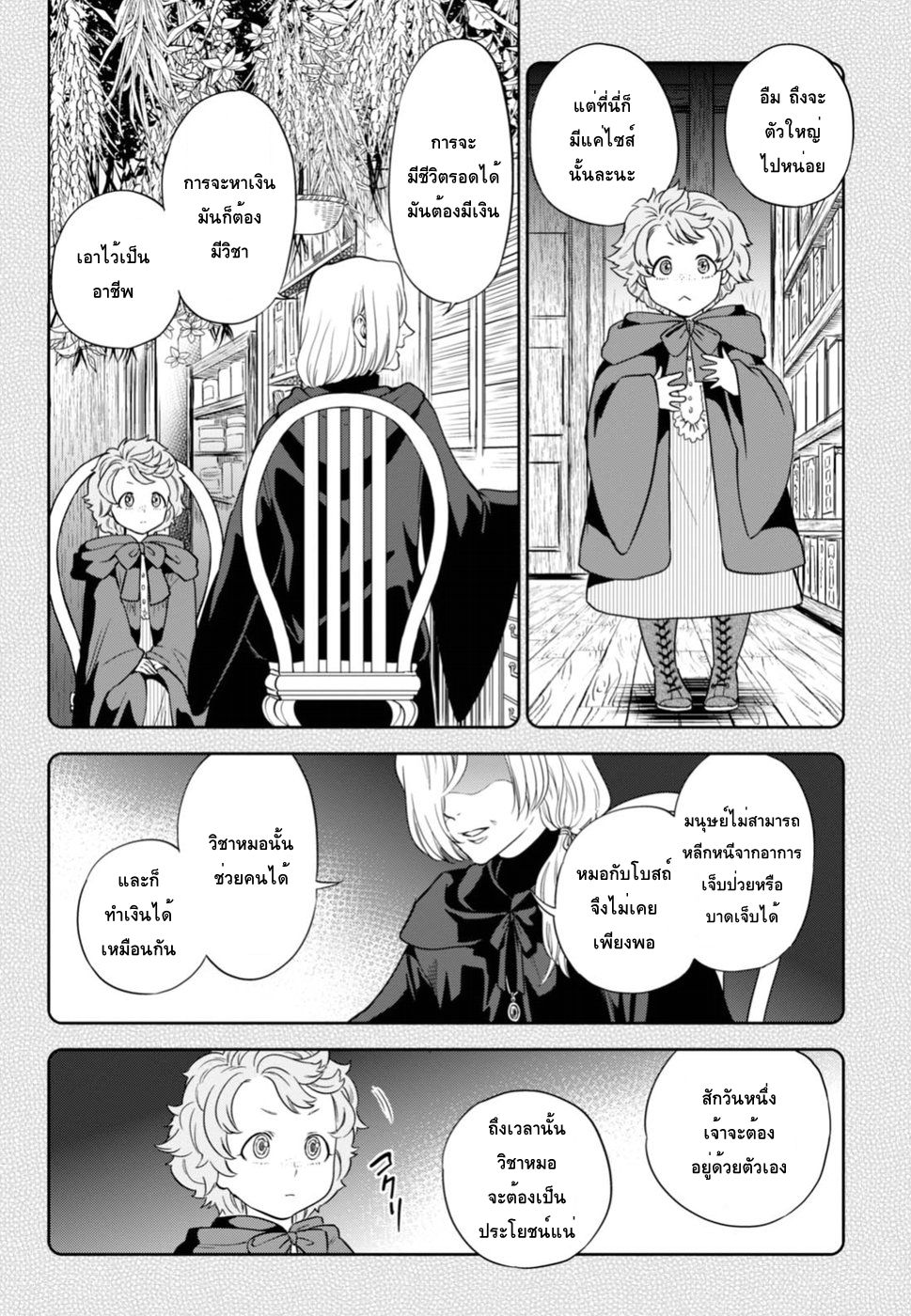 Isekai Izakaya "Nobu" page 16