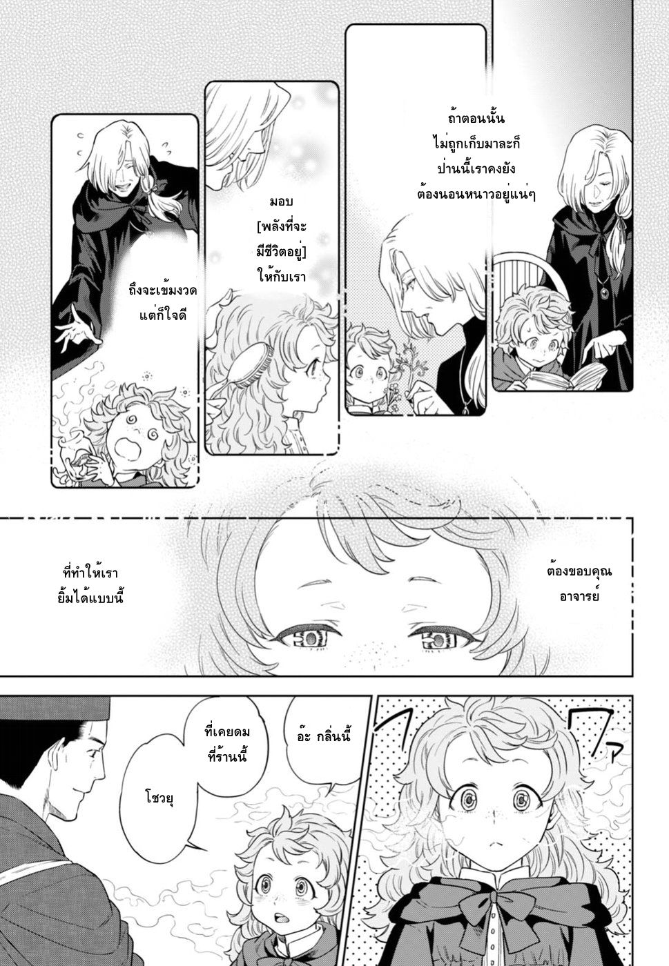 Isekai Izakaya "Nobu" page 17