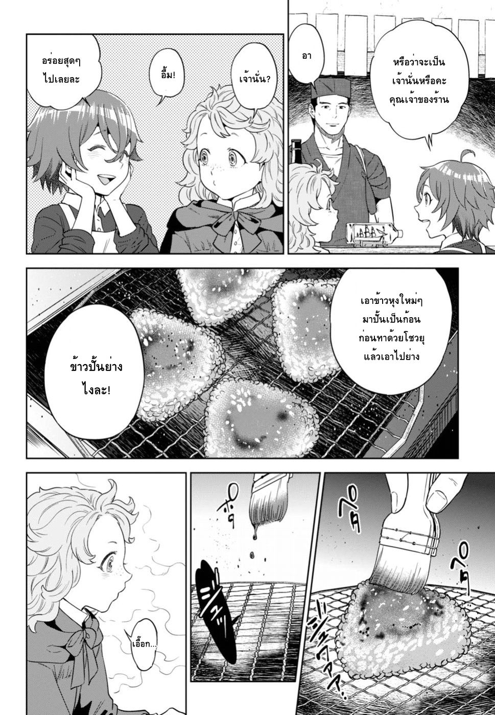 Isekai Izakaya "Nobu" page 18