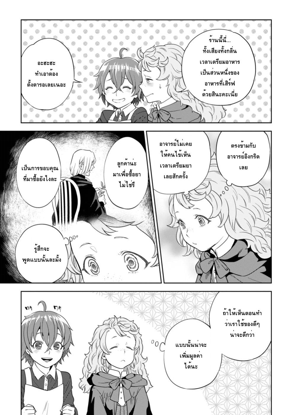 Isekai Izakaya "Nobu" page 19