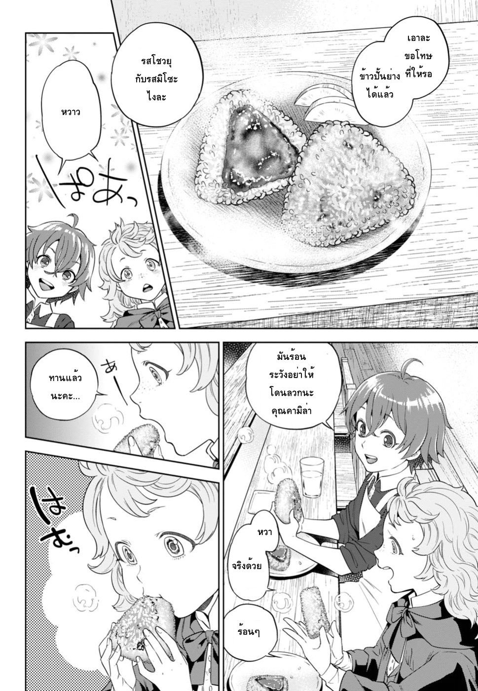 Isekai Izakaya "Nobu" page 20
