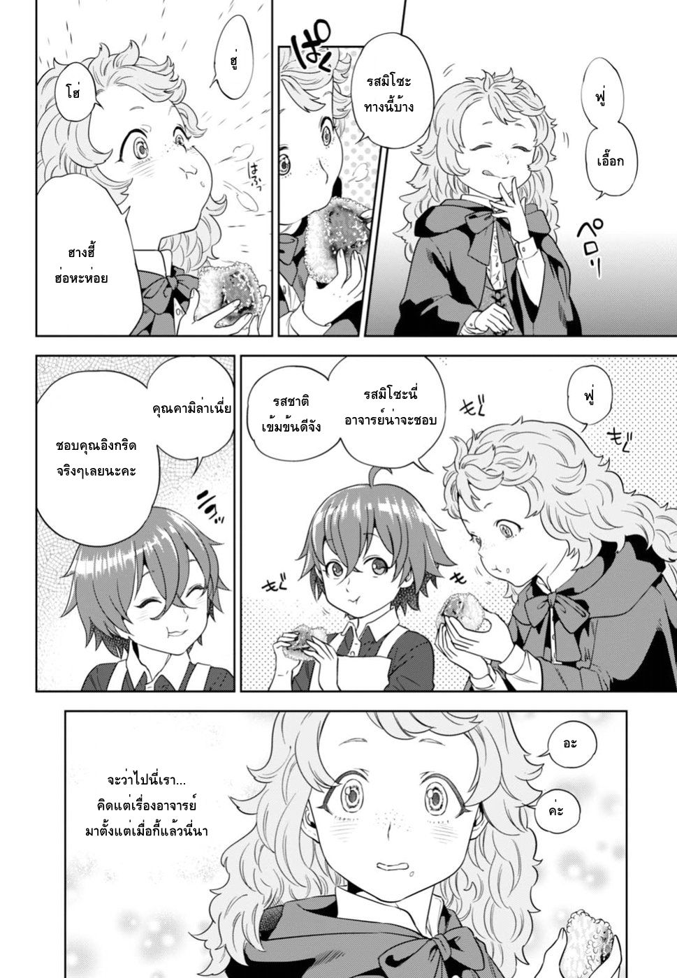 Isekai Izakaya "Nobu" page 22