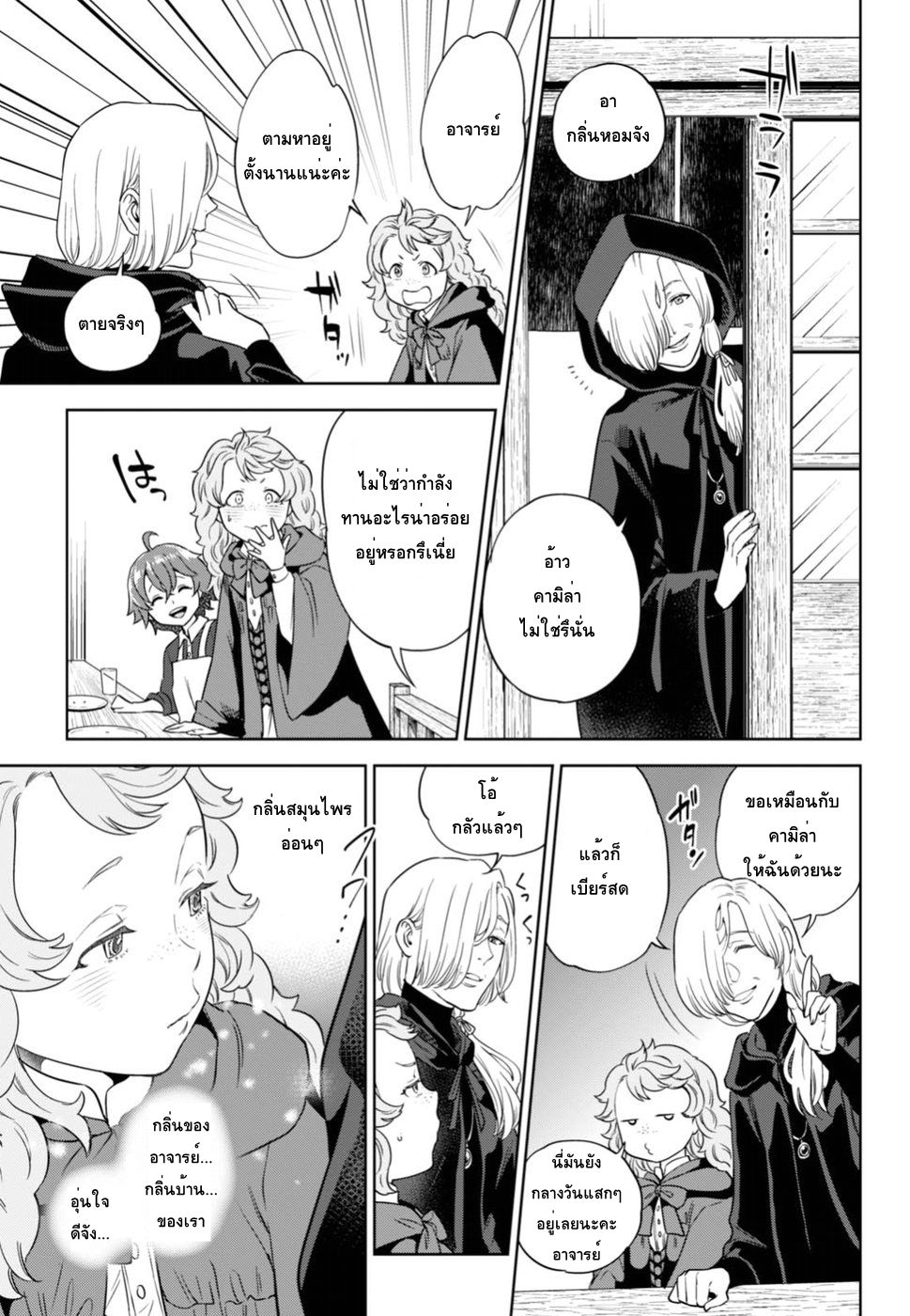 Isekai Izakaya "Nobu" page 23