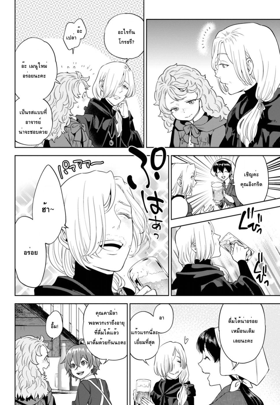 Isekai Izakaya "Nobu" page 24