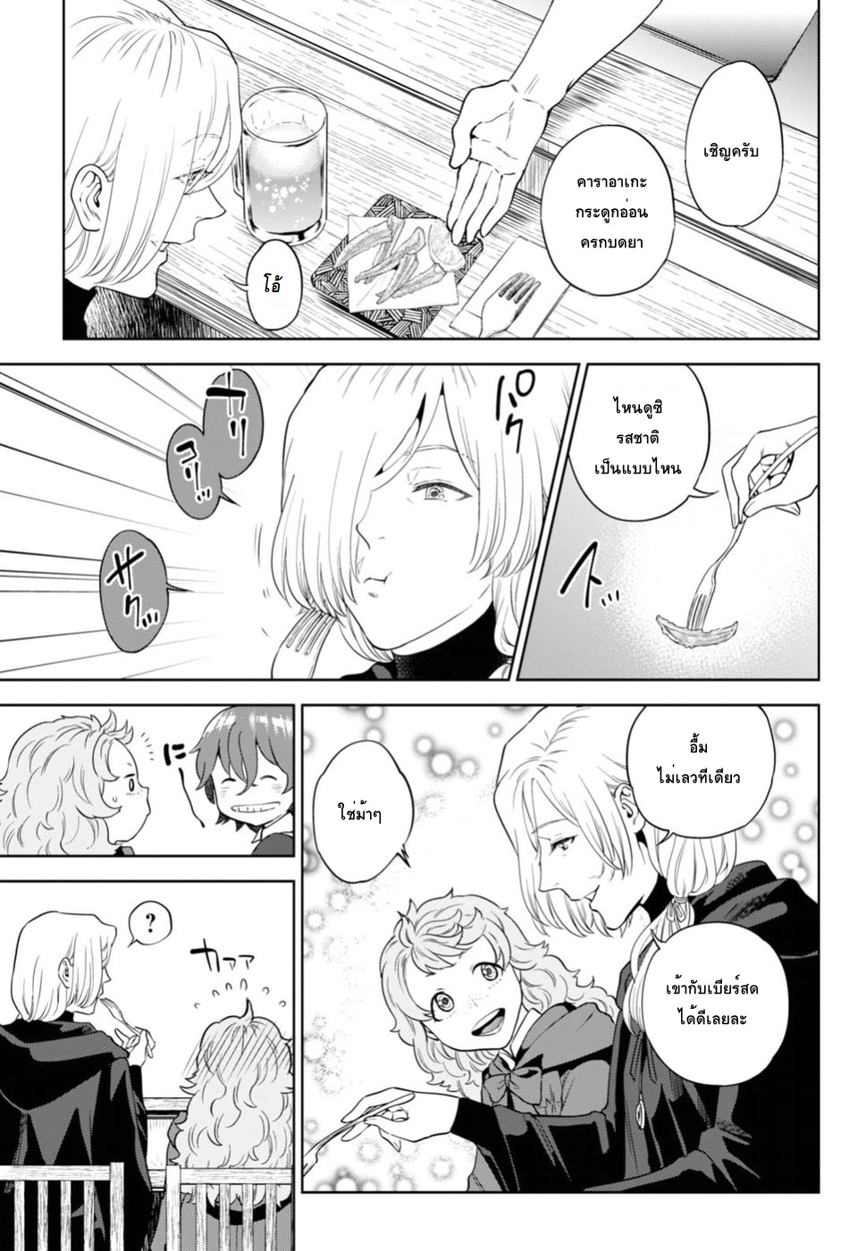 Isekai Izakaya "Nobu" page 25