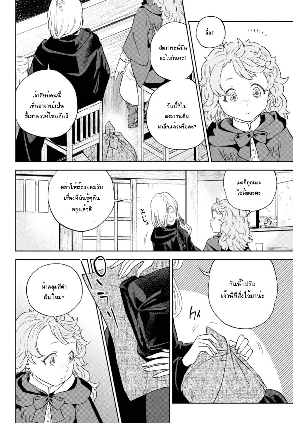 Isekai Izakaya "Nobu" page 26