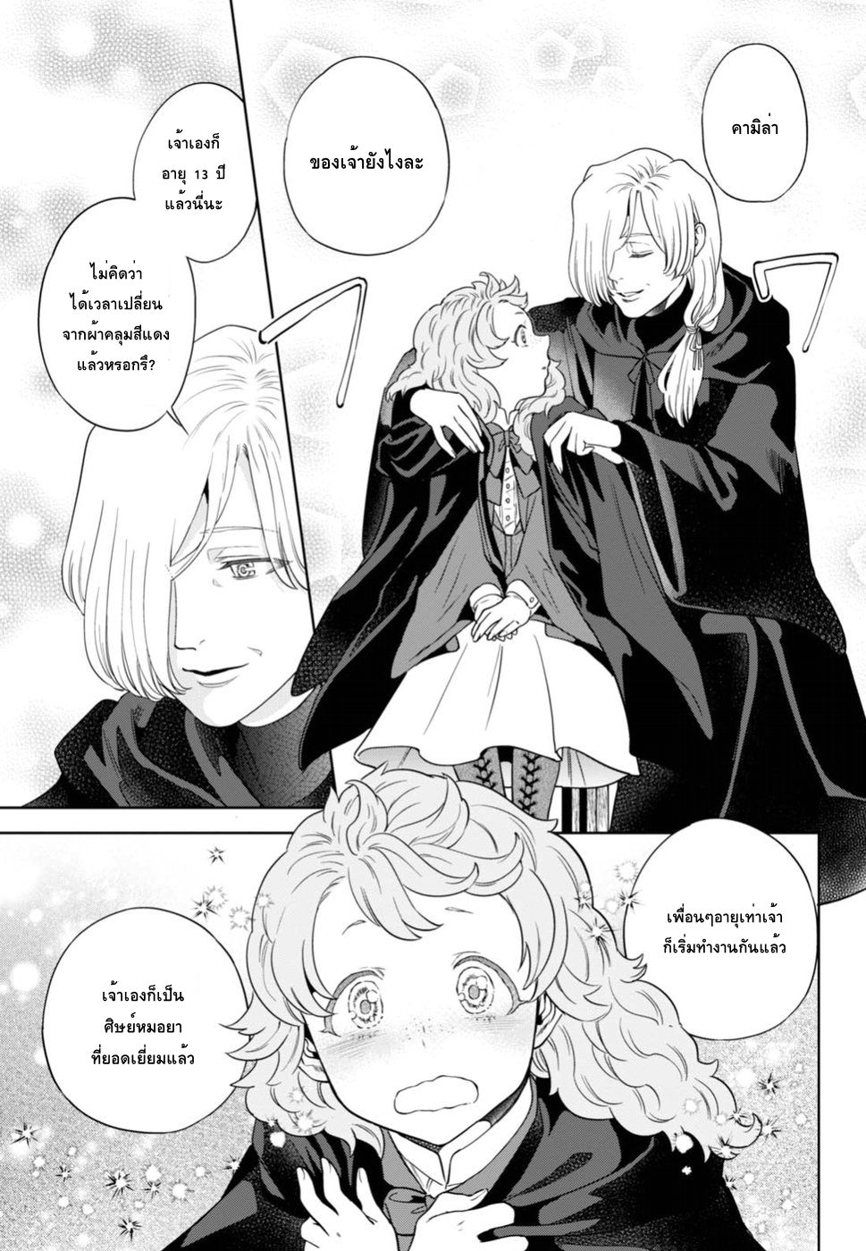 Isekai Izakaya "Nobu" page 27