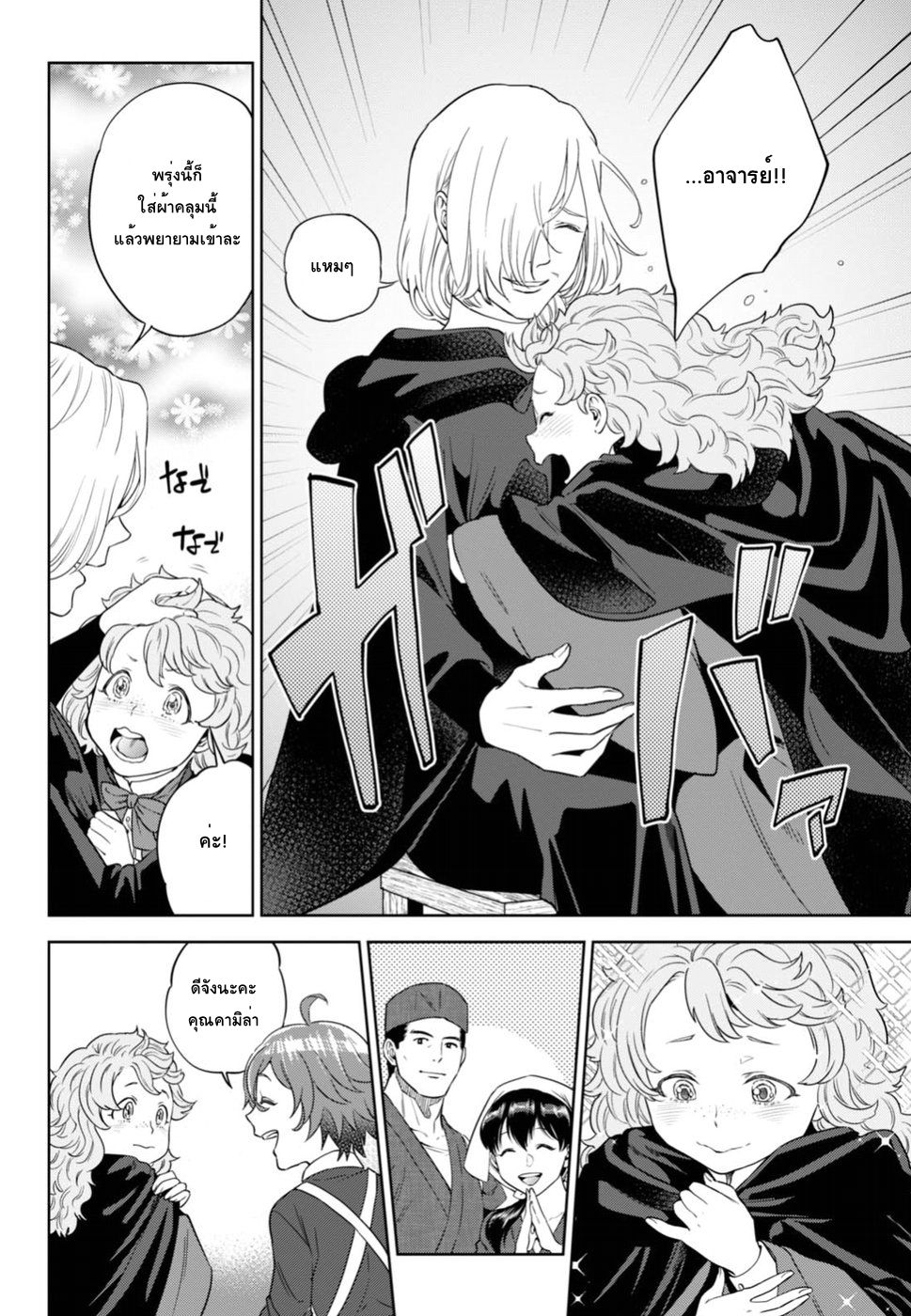 Isekai Izakaya "Nobu" page 28