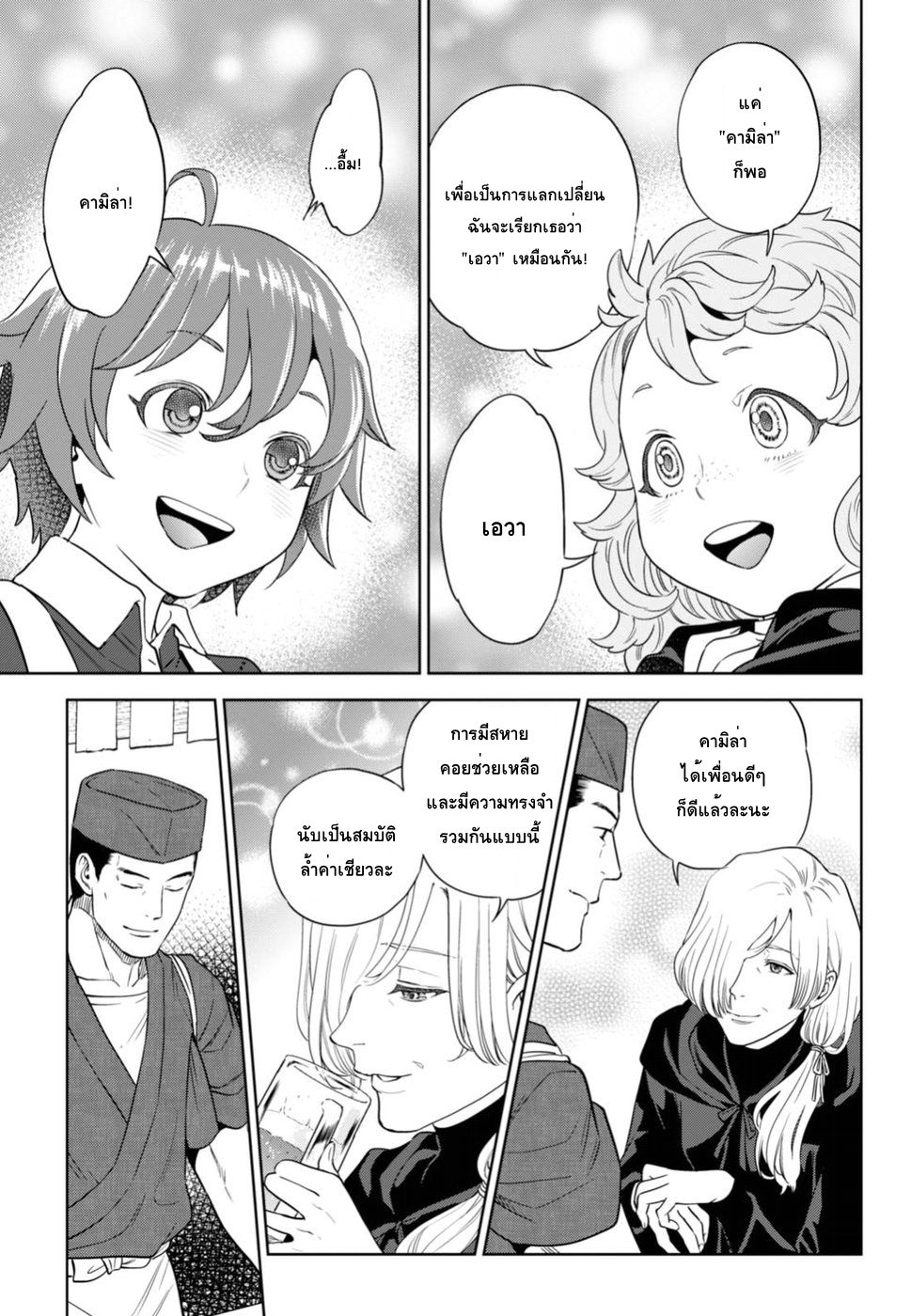 Isekai Izakaya "Nobu" page 29