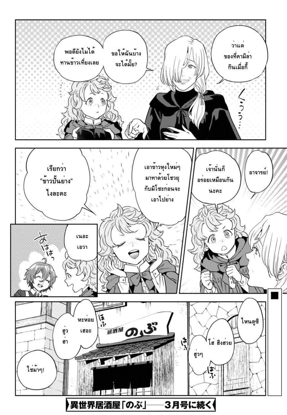Isekai Izakaya "Nobu" page 30