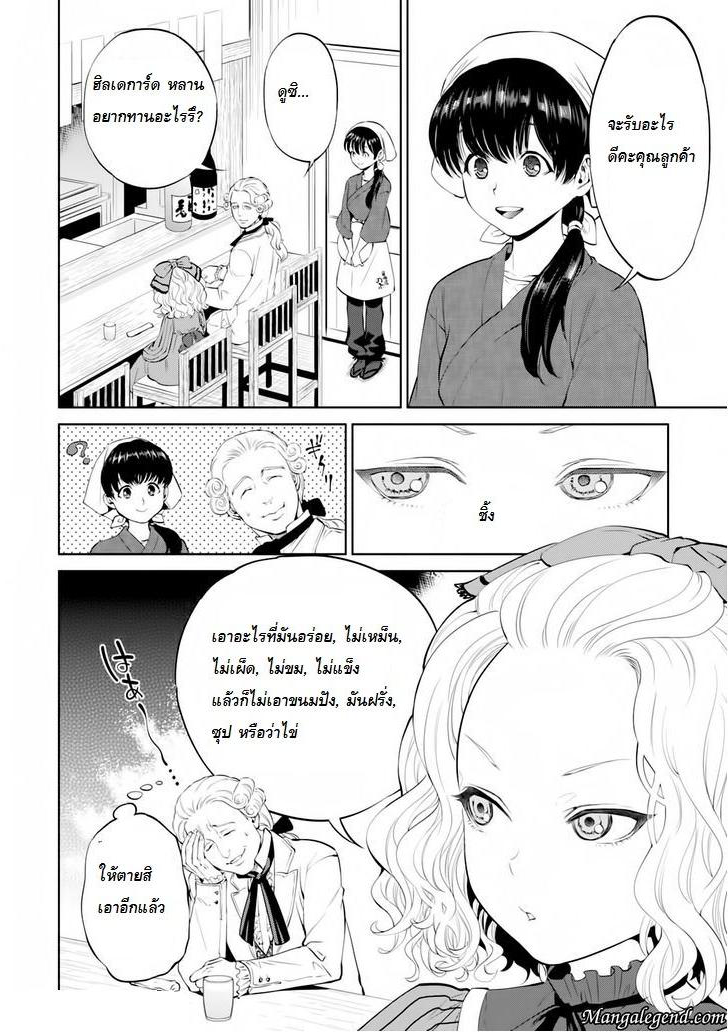 Isekai Izakaya "Nobu" page 2