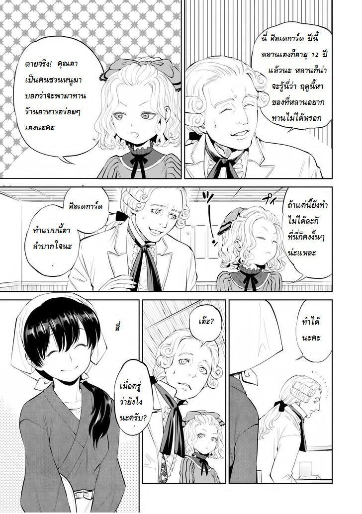 Isekai Izakaya "Nobu" page 3