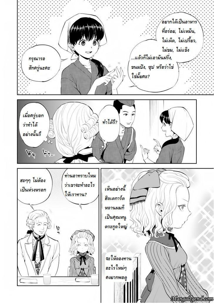 Isekai Izakaya "Nobu" page 4