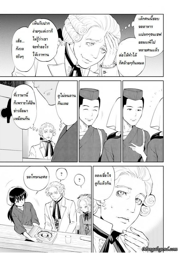 Isekai Izakaya "Nobu" page 5