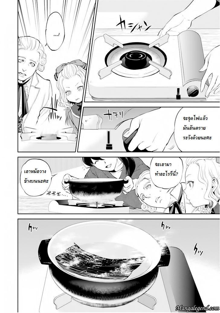 Isekai Izakaya "Nobu" page 6