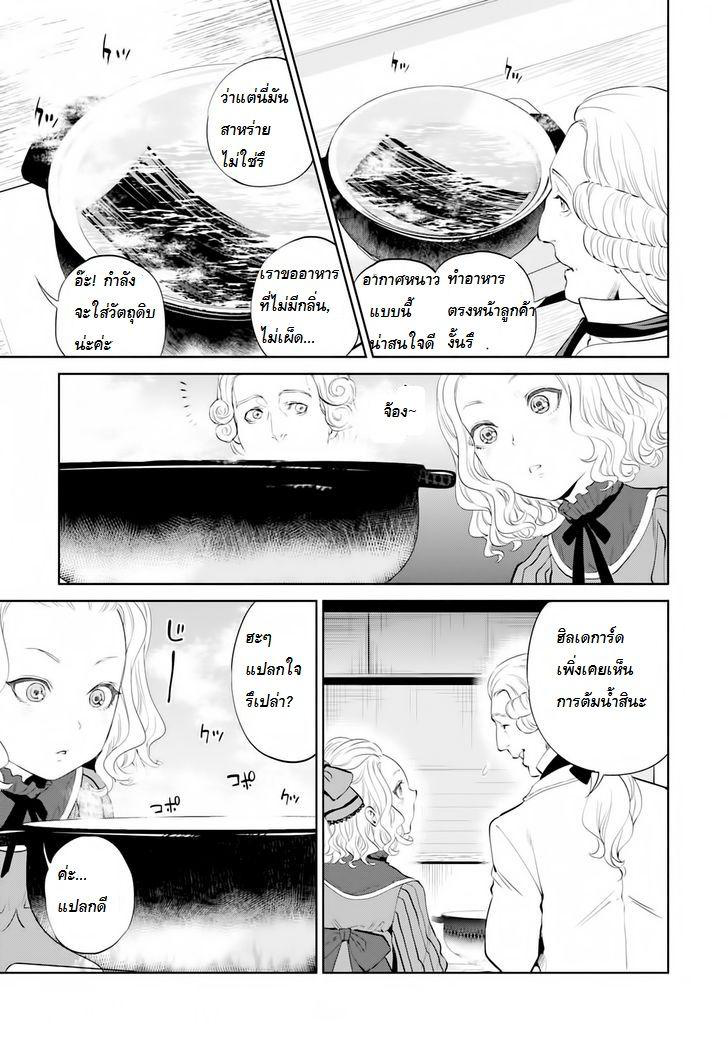Isekai Izakaya "Nobu" page 7