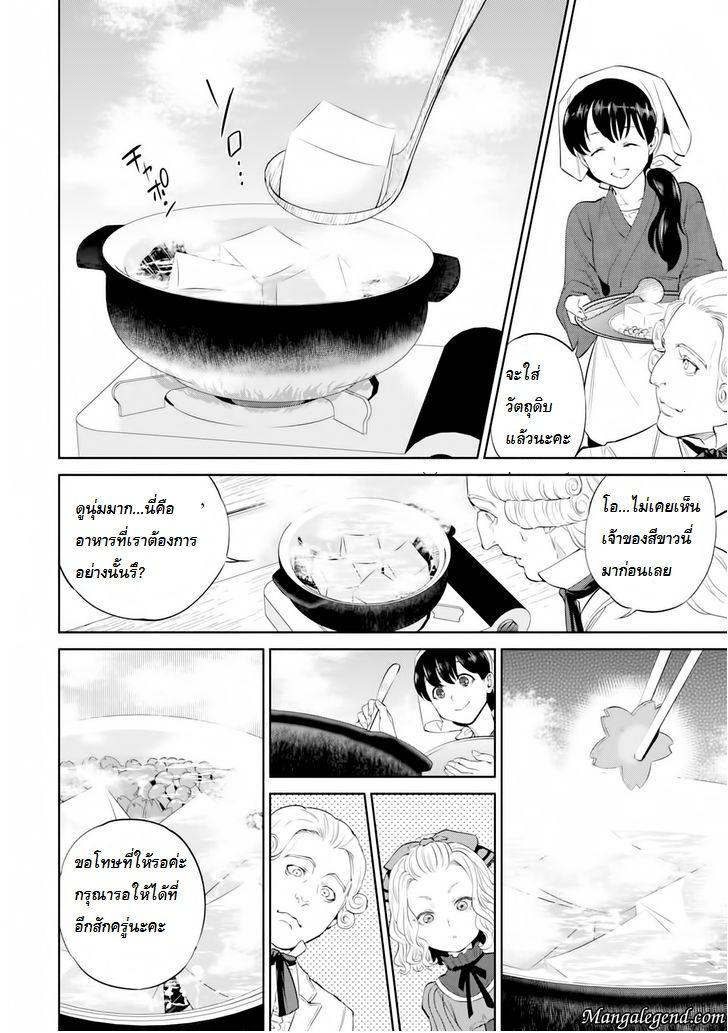 Isekai Izakaya "Nobu" page 10