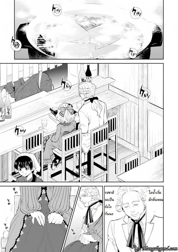 Isekai Izakaya "Nobu" page 11